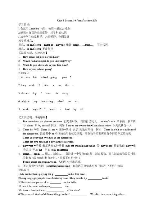 冀教版七年级英语下(三年级起始版)Unit 3 lesson 14 Jenny's school life 导学案