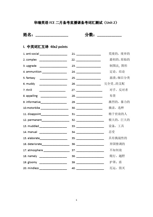 FCE核心词汇测试卷二