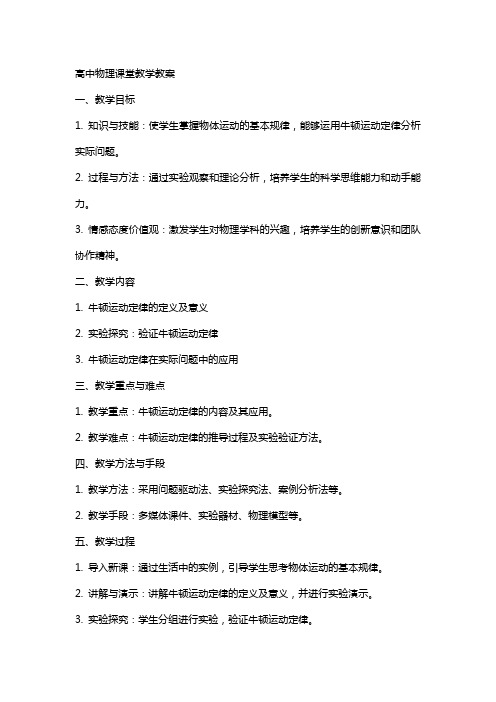 高中物理课堂教学教案