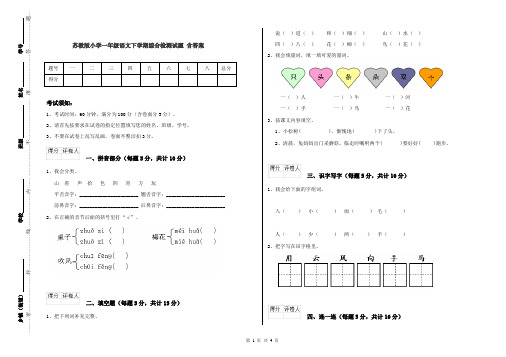 苏教版小学一年级语文下学期综合检测试题 含答案