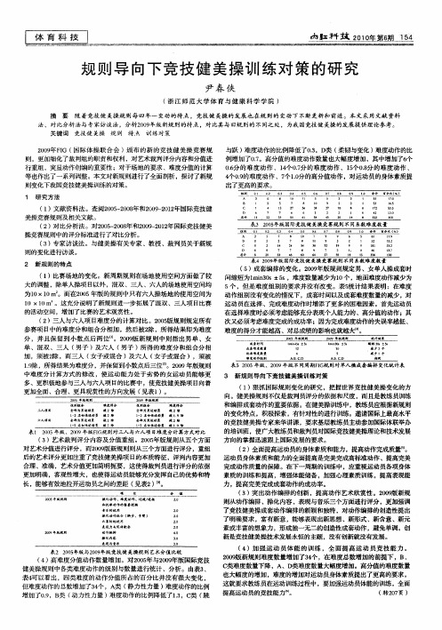 规则导向下竞技健美操训练对策的研究