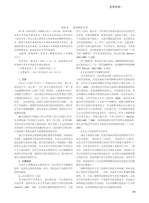 论现代人的情绪管理 ——以电影《头脑特工队》符号学解读为例