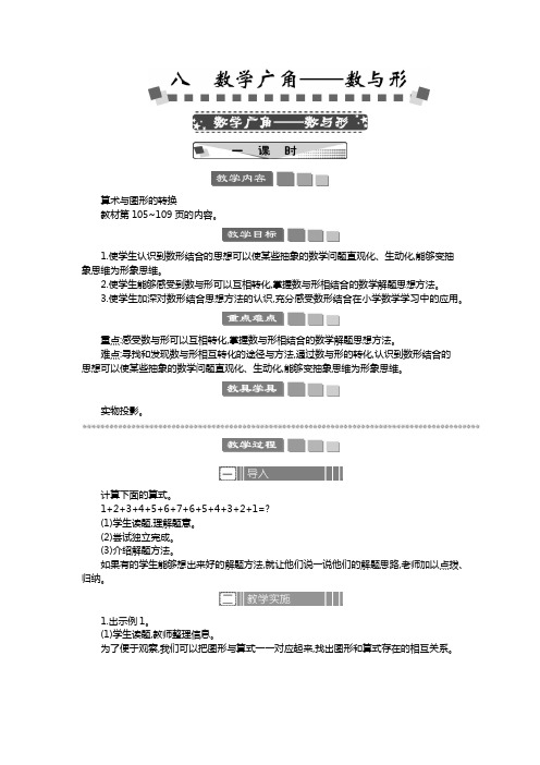 2024年人教版五年级数学上册教案学案及教学反思全册1第8单元 数学广角——数与形 教案