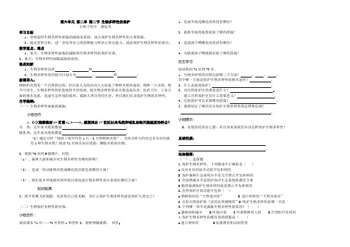 第六单元 第二章 第二节 生物多样性的保护