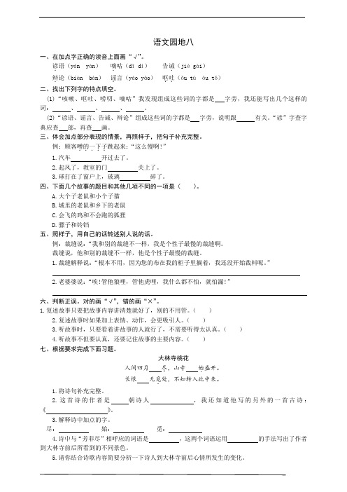 最新部编版小学语文三年级下册 语文园地八  同步练习题(word版有答案)