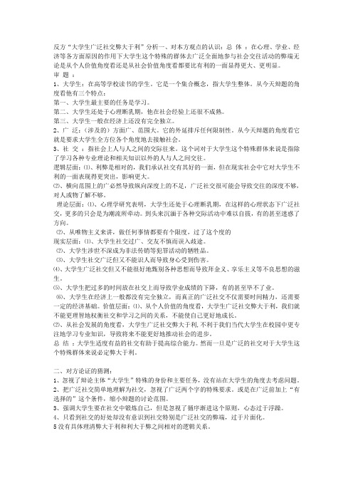 广泛社交利弊  反方辩词整理