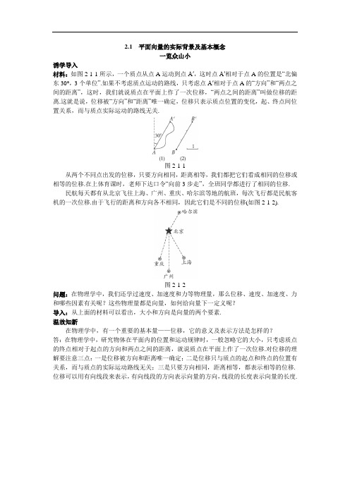 数学人教A版必修4目标导引 2.1平面向量的实际背景及基