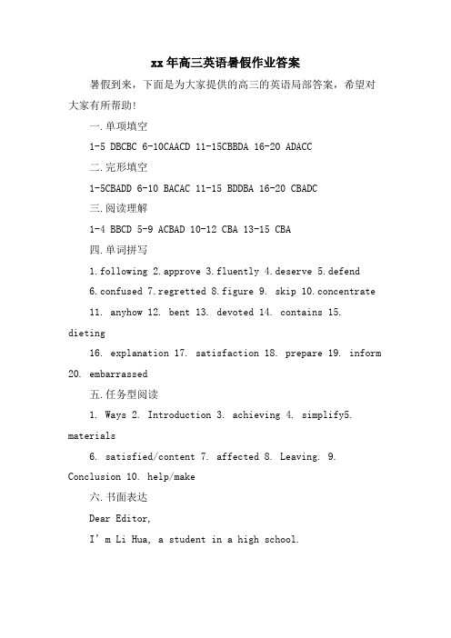 高三英语暑假作业答案