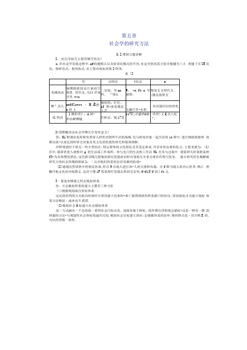 社会学概论新修：第5-6章课后答案