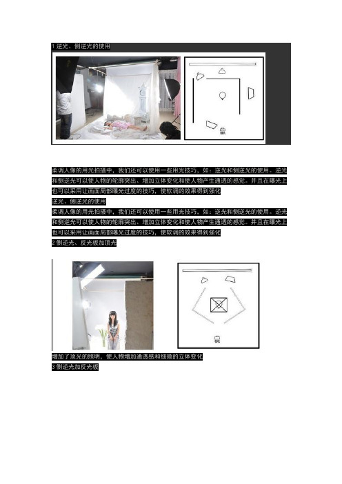 摄影棚灯光布置技巧