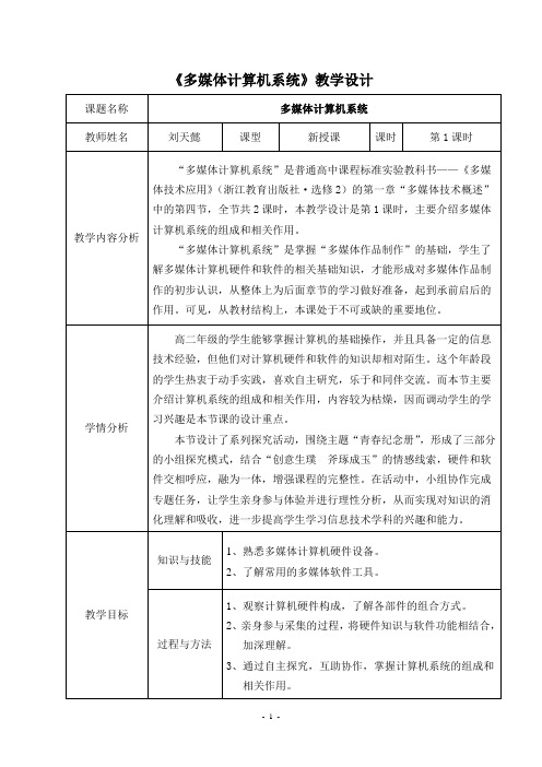 浙教版信息技术选修2 1