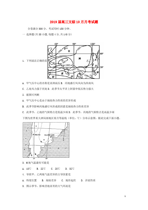 2019高三文综10月月考试题(新版)新人教版