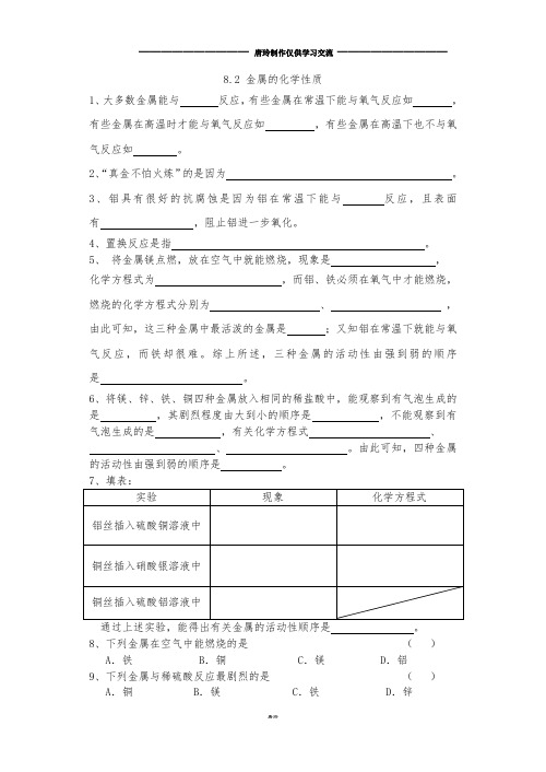 人教版九年级化学下册8.2 金属的性质.docx
