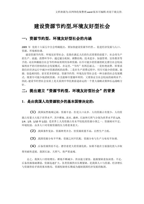 建设资源节约型,环境友好型社会的意义