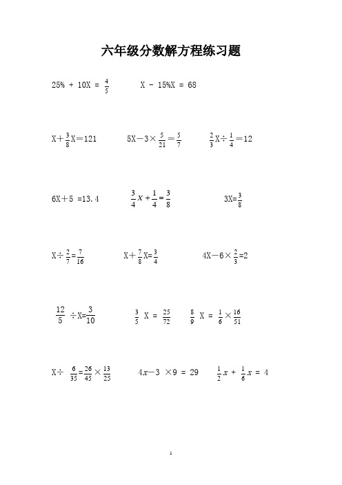 (完整)六年级上册分数解方程练习题