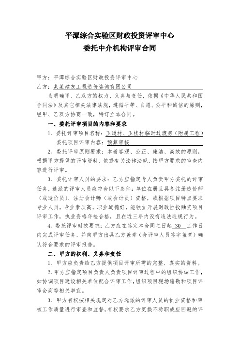 财政投资评审中心委托中介机构评审合同