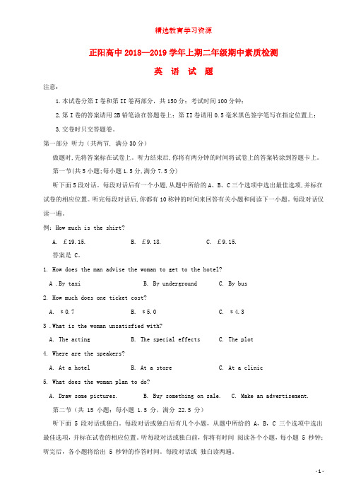 高二英语上学期期中素质检测试题无答案