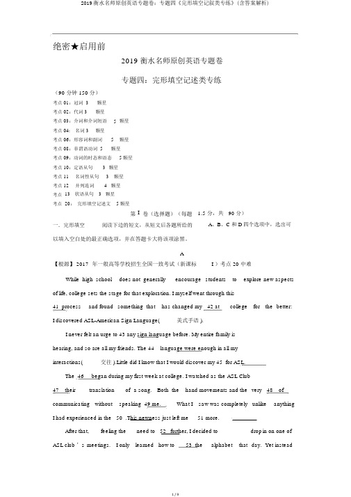 2019衡水名师原创英语专题卷：专题四《完形填空记叙类专练》(含答案解析)