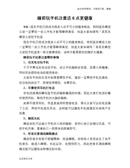 睡前玩手机注意这6点更健康