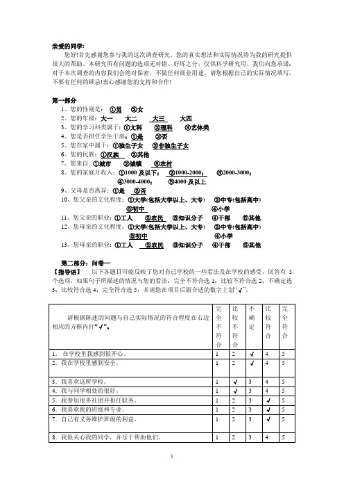 毕业论文量表完整版