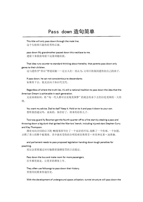 passdown造句简单