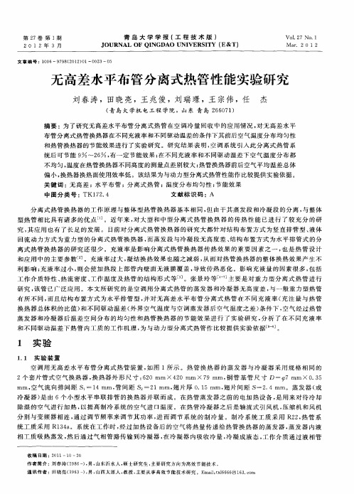 无高差水平布管分离式热管性能实验研究