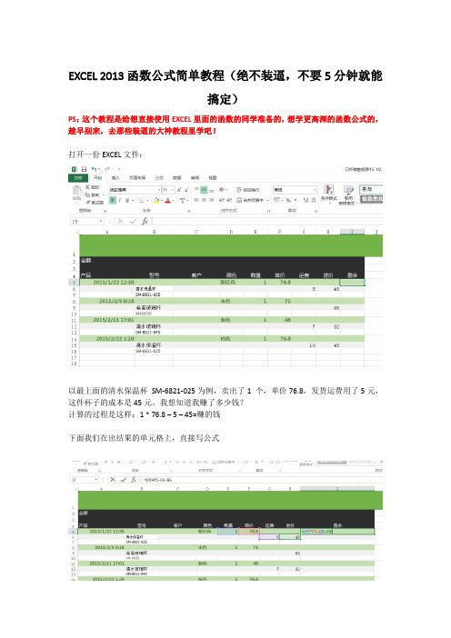 EXCEL 2013函数公式简单教程