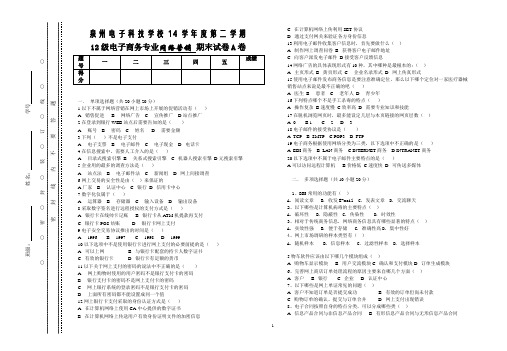 期末12级商务网络营销A试卷40