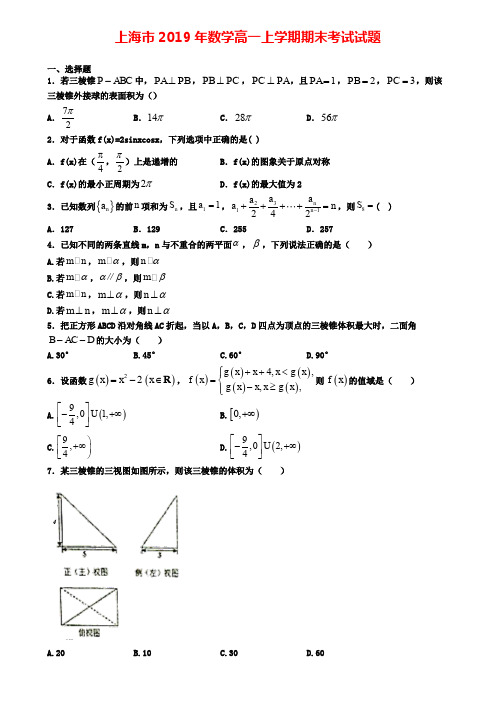 上海市2019年数学高一上学期期末考试试题