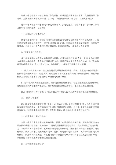 2020网络管理员年终工作总结3篇【精品】