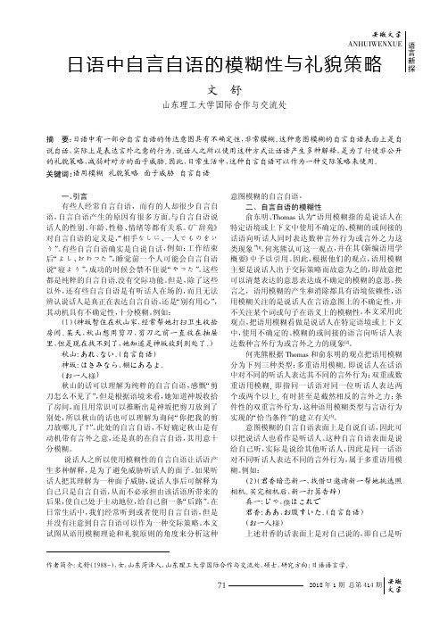 日语中自言自语的模糊性与礼貌策略