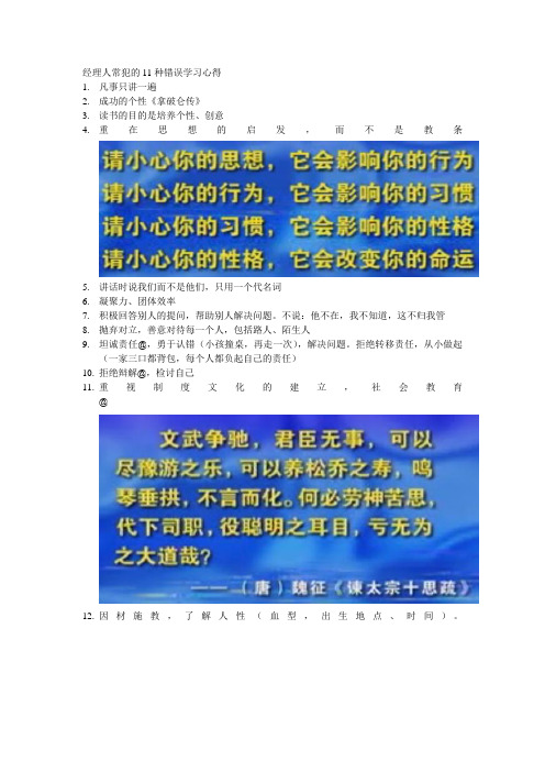 经理人常犯的11种错误学习心得