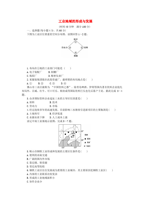 人教版高中地理必修2《第四章 工业地域的形成与发展 章节复习与测试》_43