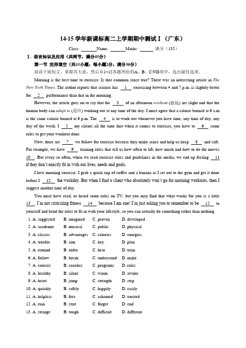 2014-2015学年上学期高二英语(新课标)期中测试Ⅰ(广东) Word版含答案