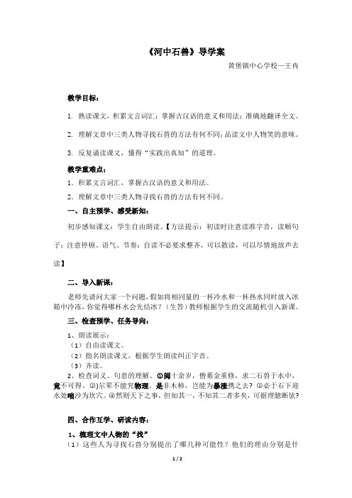 《河中兽兽》导学案