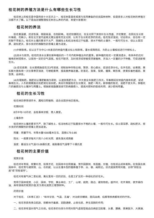 桂花树的养殖方法是什么有哪些生长习性