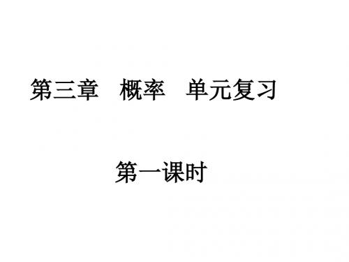 高二数学概率复习1(2019年)