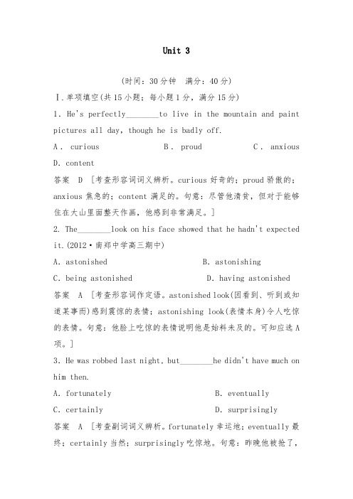 [精品]新人教版高中英语高三英语一轮复习必修4 Unit 3单元检测卷及答案