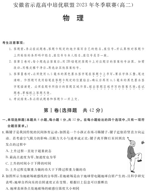 安徽省示范高中培优联盟2023年高二上学期冬季联赛物理试题+答案