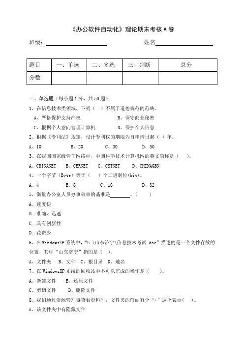 《办公自动化》期末考试试卷(A)卷