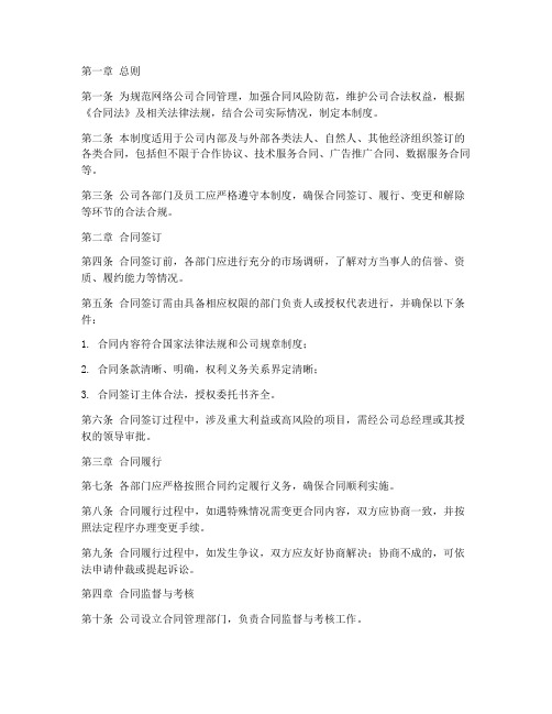 网络公司合同管理制度