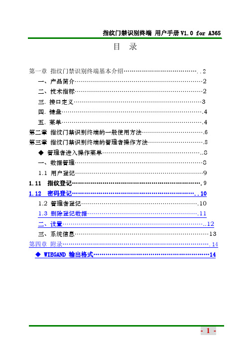 指纹门禁用户操作手册