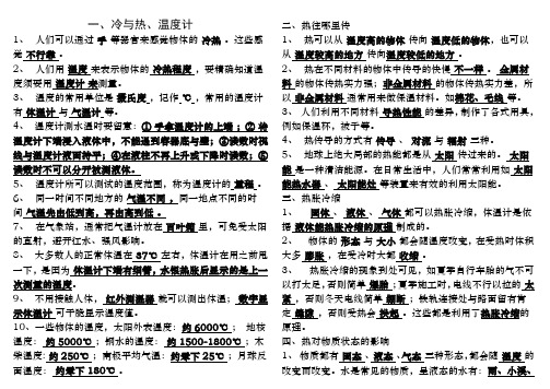 粤教版四年级科学上册复习材料(含答案)