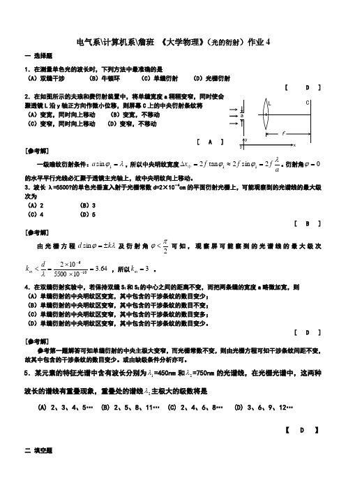 大学物理光的衍射试题及答案