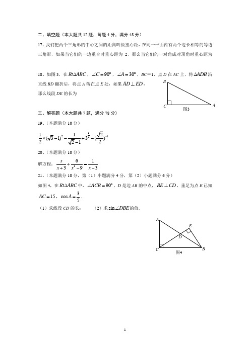 2012年上海中考数学试题及答案doc