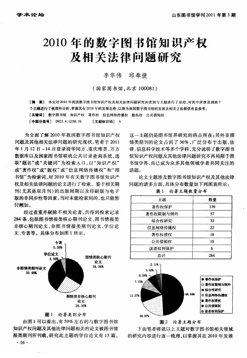 2010年的数字图书馆知识产权及相关法律问题研究