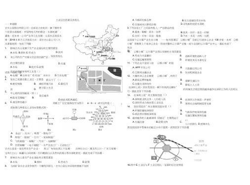 辽宁省滨海实验中学2019-2020学年度高一第二学期第三章第二节《工业区位因素及其变化》基础练习题