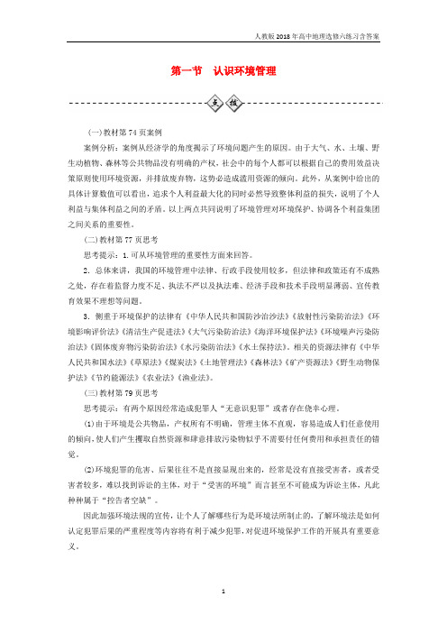 2018年高中地理第5章环境管理及公众参与第1节认识环境管理练习人教版选修6