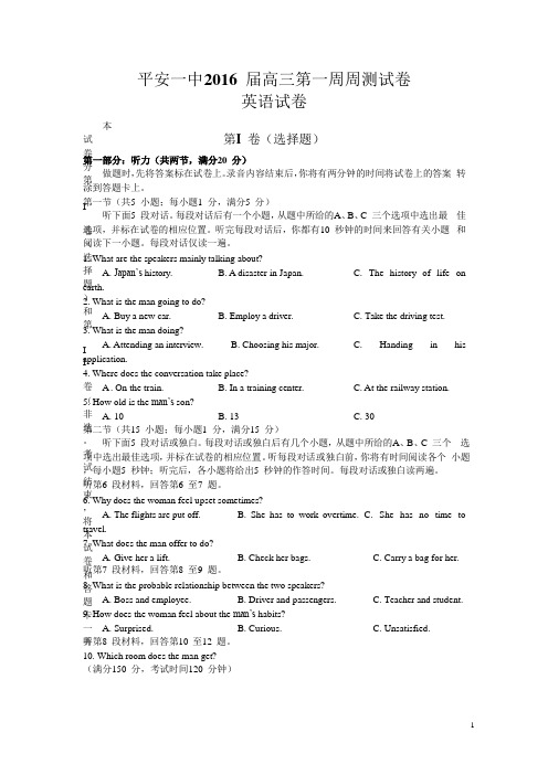 青海省平安一中2016届高三上学期第一次周测英语试卷