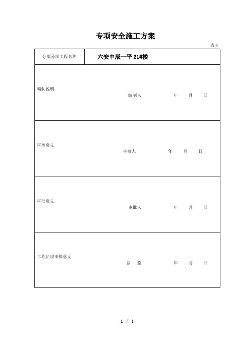 安徽省建筑施工现场安全管理资料库